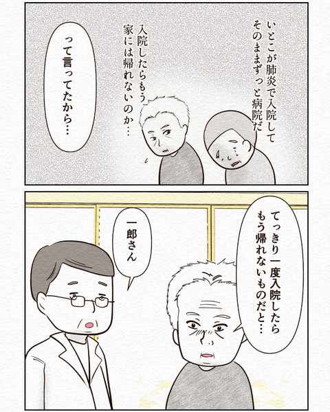 Ep3入院拒否 インスタ-18_091
