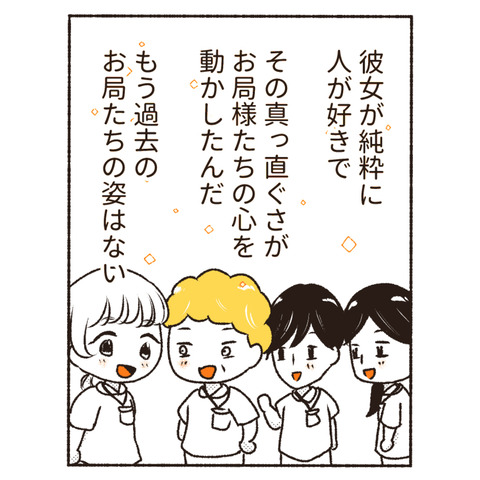 天然御局様クラッシャー インスタ_出力最終話_171
