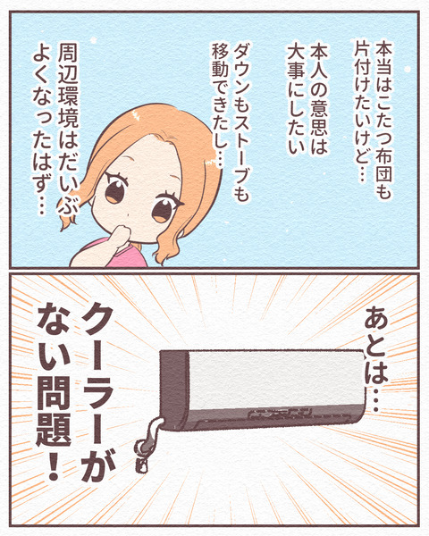 Ep4【まだ5月が命取り!室内熱中症で倒れた父の話】_6_042