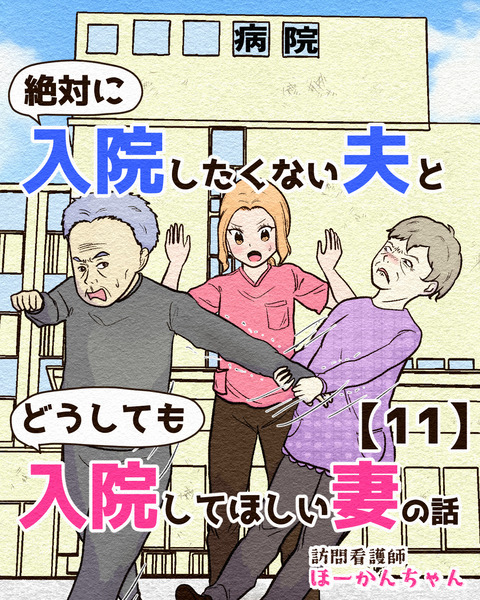 Ep3入院拒否 インスタ-11_053