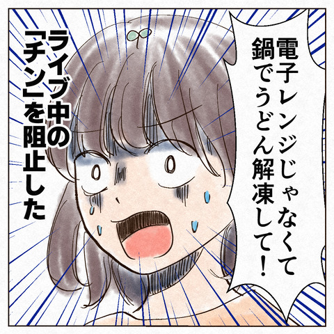 インスタライブで焦った話_出力_004