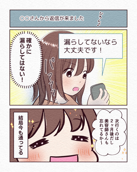 もうこの美容室来れない…と思った瞬間_出力_013