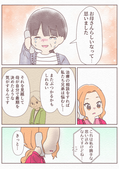 Ep5_【望まぬ最期】_22_047