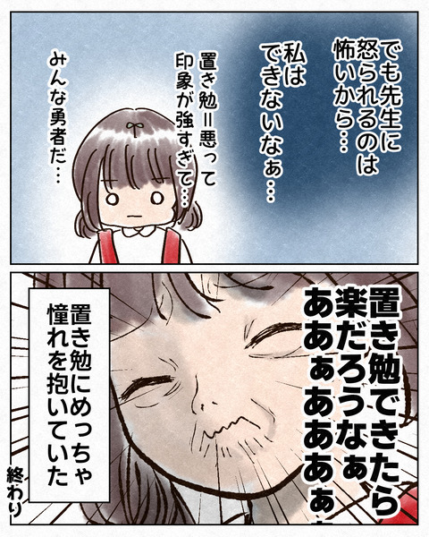 本当は置き勉したかった_出力_007