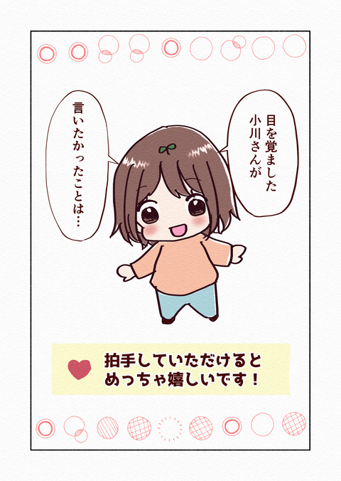 患者さんがドン引きした話_①_006