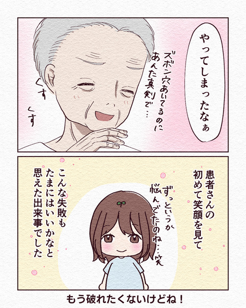 ズボンが破れた話_出力_006