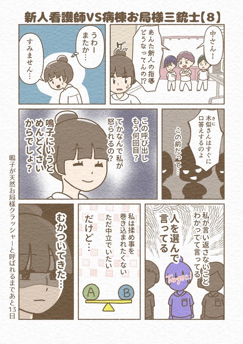 2026.4.リメイク新人看護師VS病棟お局様三銃士_008