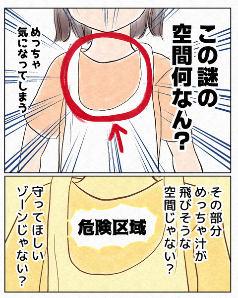 エプロンの謎の空間_出力_003