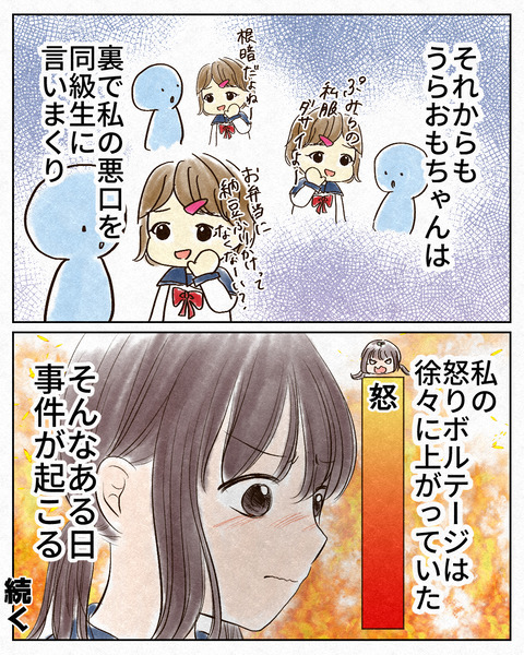 ナメられやすい中学生_出力2_014
