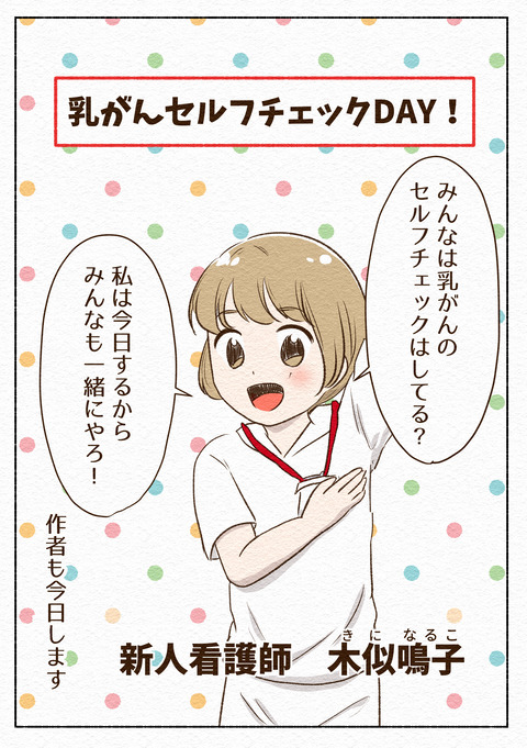 乳がんセルフチェック