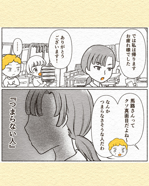 1クソ真面目で何が悪いんですか?インスタ_出力_003