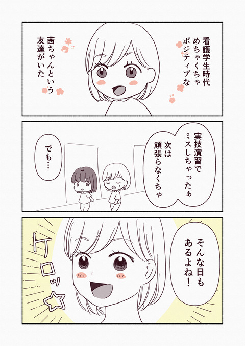 病まない友達のポジティブマインド1_010