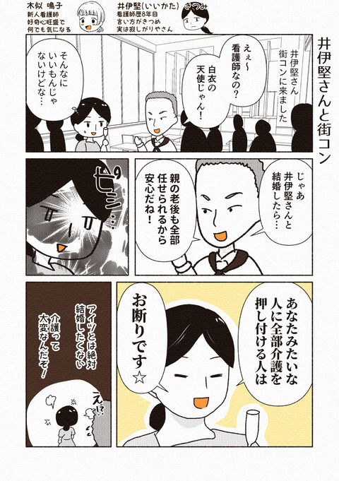 井伊堅さんと街コン