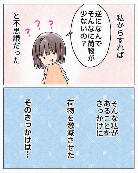 荷物を減らす_出力1_006