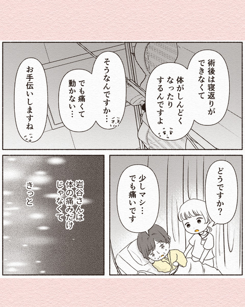痛み止めが使えない時の看護ケア3_017
