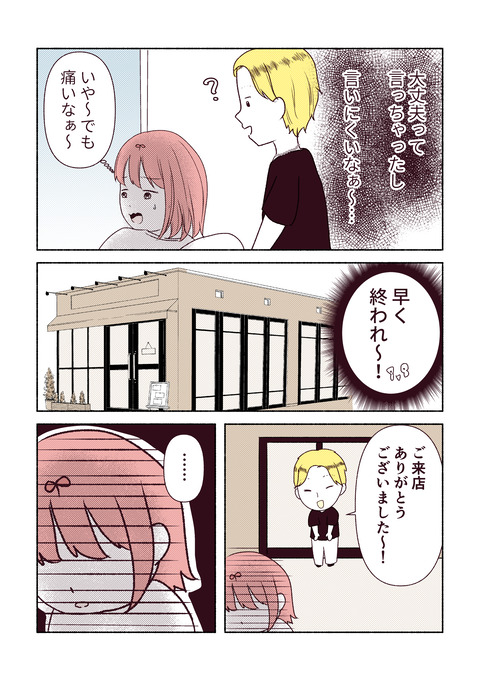 美容室で火傷した話_出力4-6_012