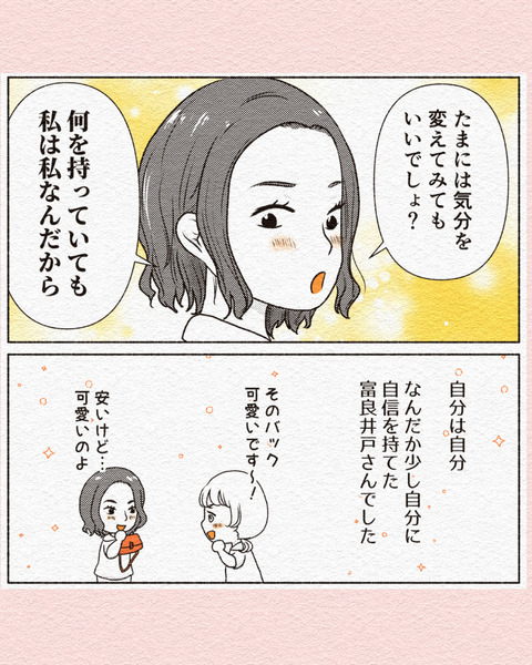 価値があるのは私?バッグ?_出力3編まとめ_009