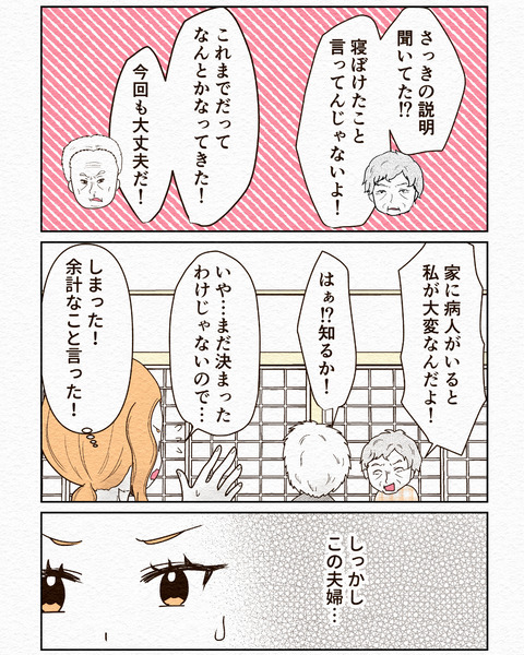Ep3入院拒否 インスタ4_019