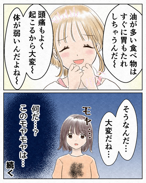 一緒にいるとしんどい人_出力_007