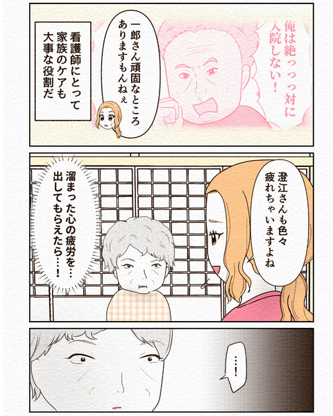 Ep3入院拒否 インスタ6_029