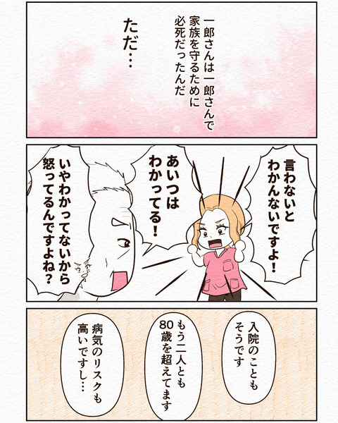 Ep3入院拒否 インスタ-11_055