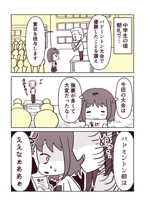 生徒にマウントを取る_036