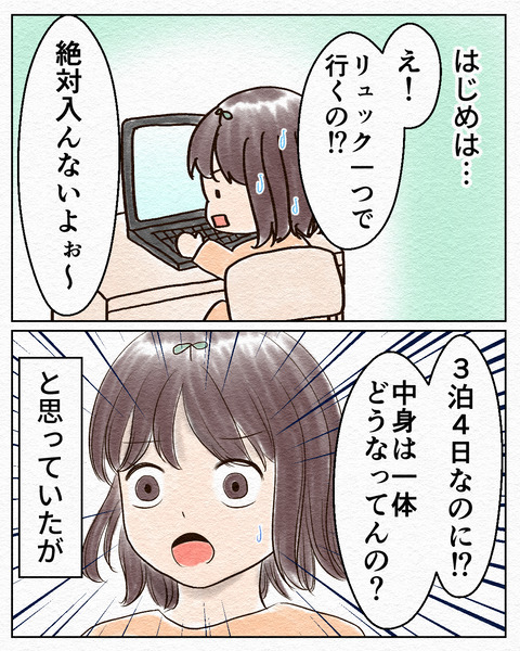旅行の荷物を激減させた話_出力2_010