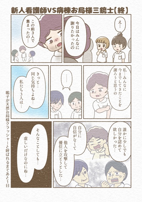 2026.4.リメイク新人看護師VS病棟お局様三銃士_020