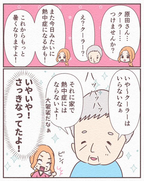 Ep4【まだ5月が命取り!室内熱中症で倒れた父の話】_7_045
