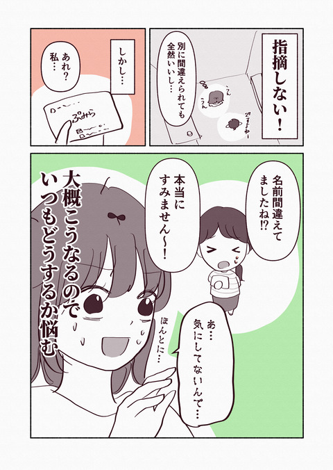 名前間違い_016