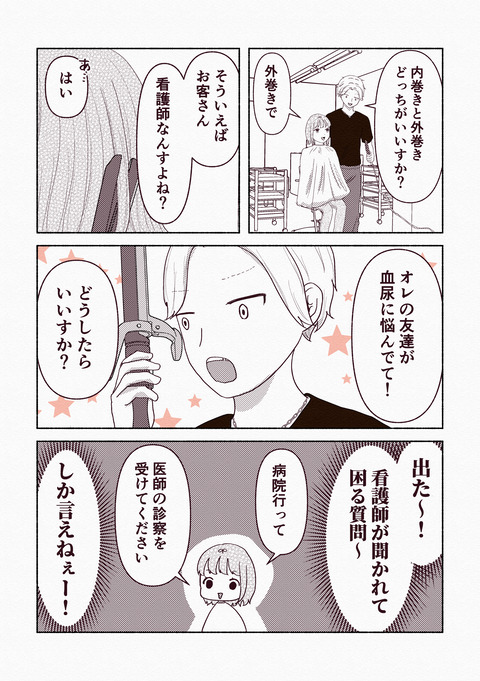 美容室で火傷した話_出力2_004