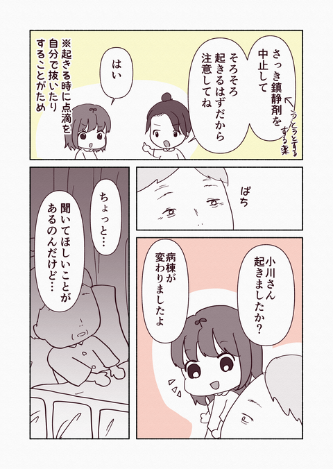 患者さんがドン引きした話_①_005