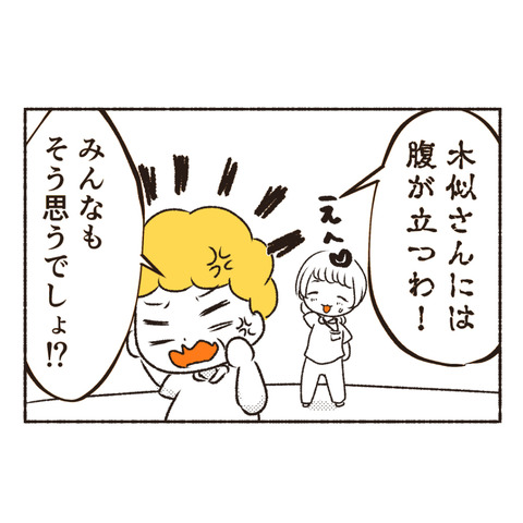 天然御局様クラッシャー　インスタ_出力12_090