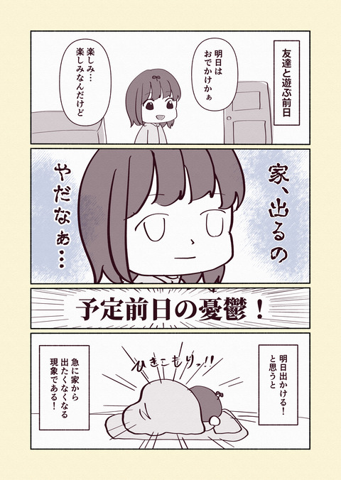 予定前日の憂鬱と葛藤30%_008