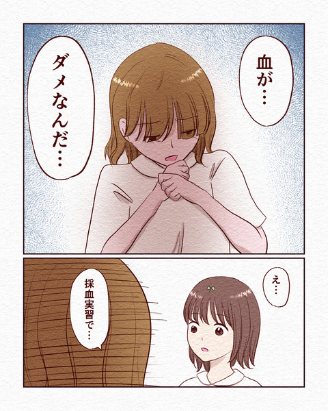 看護学生が初めて採血した話_出力12_068