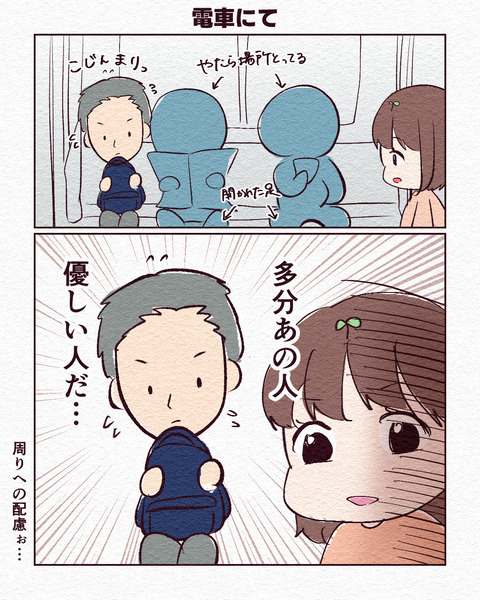 電車にて