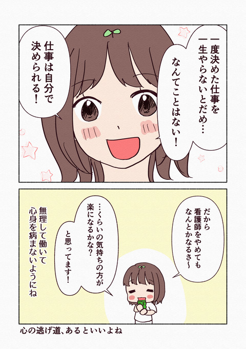 看護師になれるか不安です_005