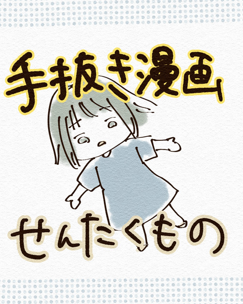 手抜き　洗濯物_出力_001