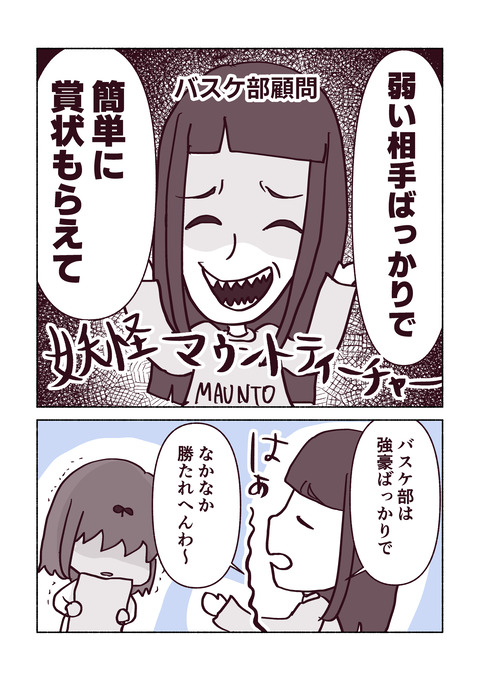 生徒にマウントを取る_037