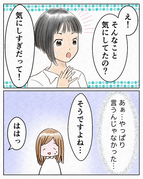 言うべきか？言わざるべきか？_出力_006