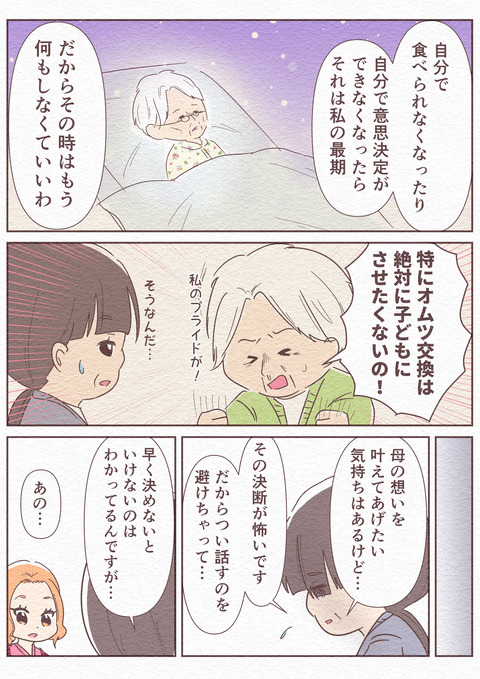 Ep5_【望まぬ最期】_5_012