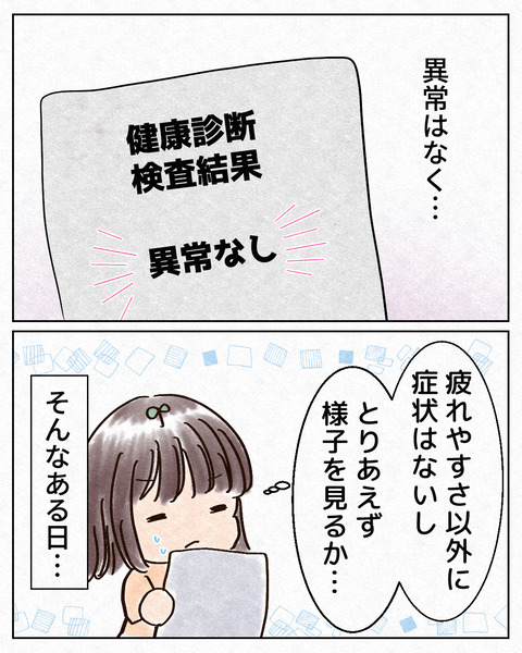 本気で疲れやすさに悩んでた_出力_005