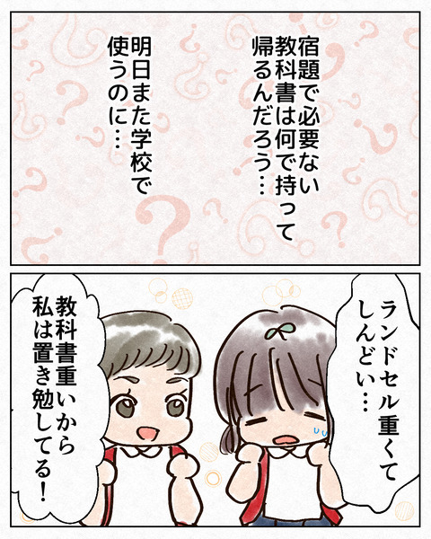 本当は置き勉したかった_出力_004