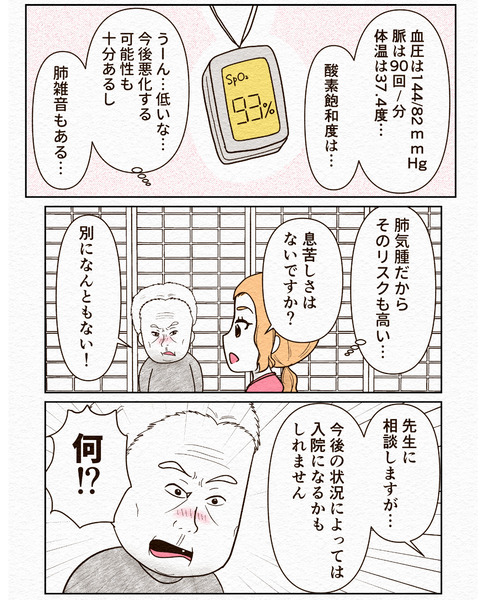 Ep3入院拒否 インスタ-3_016
