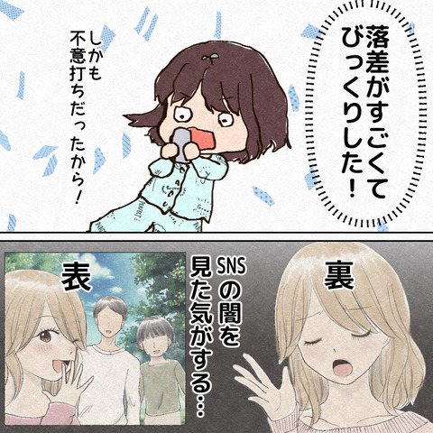 SNSの闇に遭遇した話_出力3_019