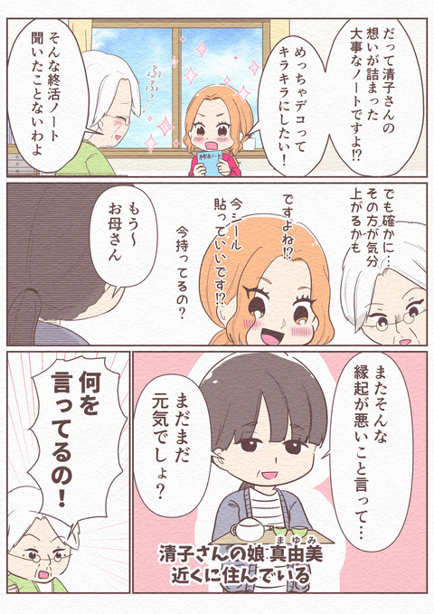 Ep5_【望まぬ最期】_1-3_005