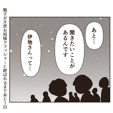 天然御局様クラッシャー インスタ_出力14_111