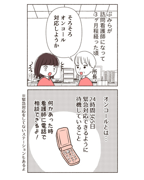 訪問看護での不思議体験　亡くなる時間の不思議_002
