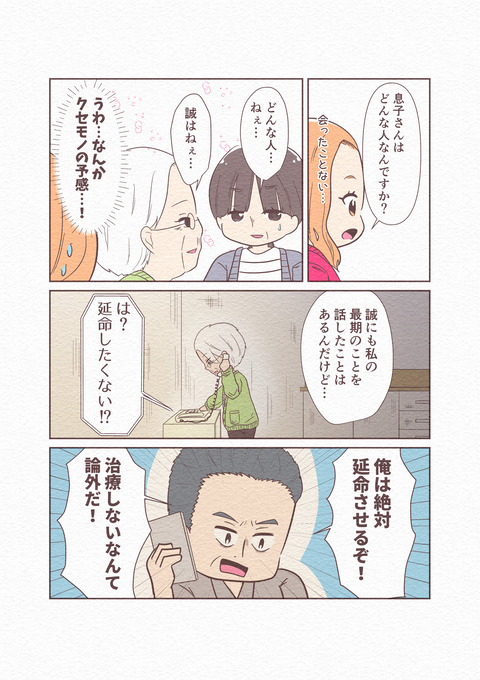 Ep5_【望まぬ最期】_8_018