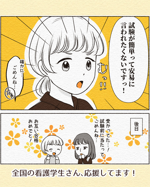 木似鳴子と看護師国家試験インスタ_出力_009